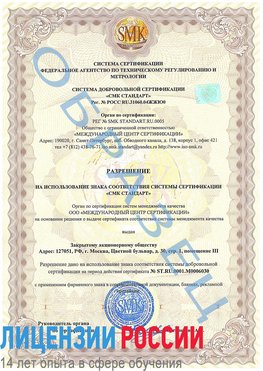 Образец разрешение Грязовец Сертификат ISO 27001